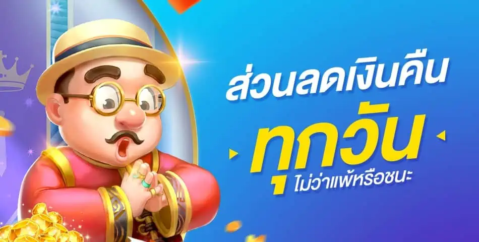 ตืนยอดเสีย godplus